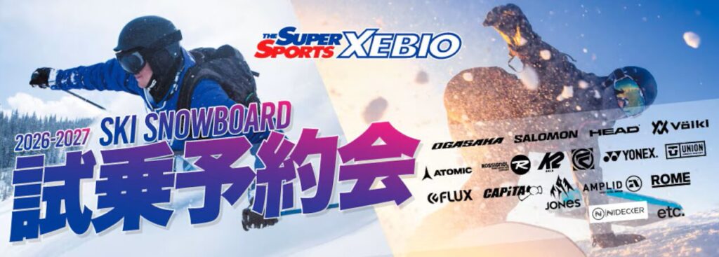 今年も開催決定 XEBIO SKI/SNOWBOARD NEW 試乗予約会 | 月山スキー場